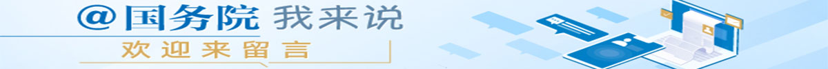 我向总理説句话